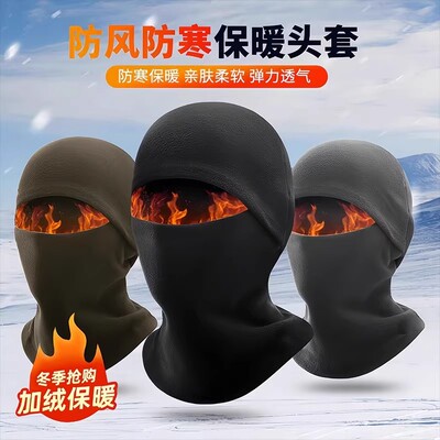 骑车保暖神器帽子男女秋冬季头盔内胆防风面罩围脖护耳护颈电动车