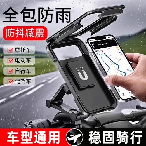 电动车手机支架防震防抖防雨水外卖骑手专用电瓶车自行车导航支架