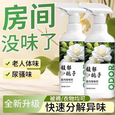 老人味房间去异味身上除尿味喷剂喷雾去除老年人空气清新除味神器