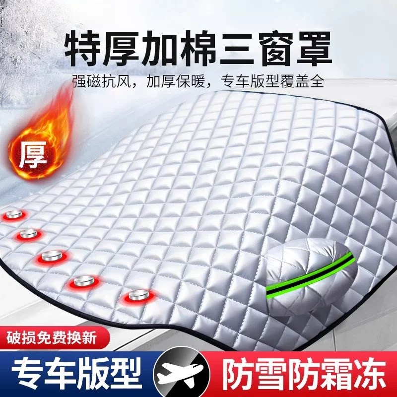 汽车车衣车罩遮雪挡前挡风玻璃防雪防霜罩防冻防护罩冬季加厚防寒