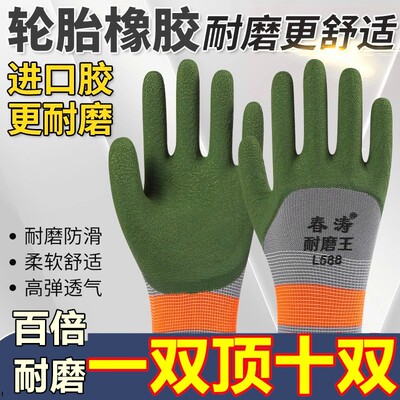 劳保手套耐磨透气防滑加厚乳胶橡胶工作手套防护干活工地浸胶