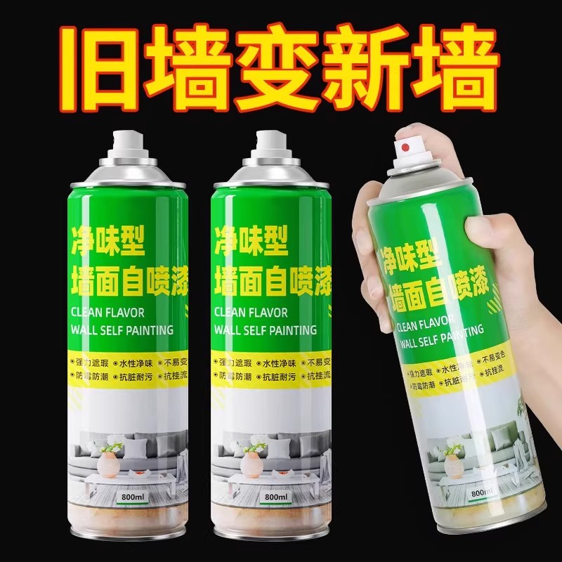 墙面自喷漆白色修补家用白墙涂鸦脏污修复乳胶漆修补膏刷墙自喷漆