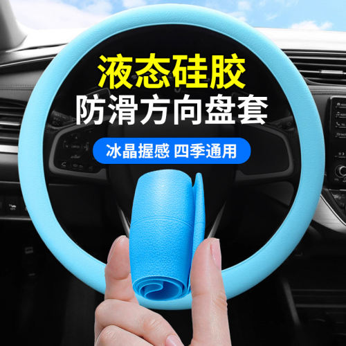 汽车硅胶方向盘套车载把套硅胶防滑超薄无味四季男女通用方向把套