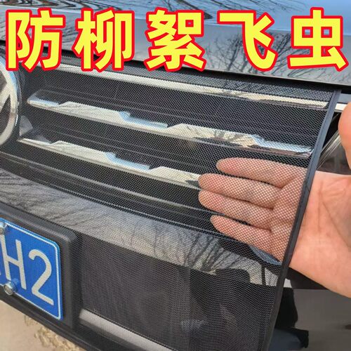 汽车口罩水箱防护网防虫网防尘罩防柳絮杨棉防蚊虫防柳絮车窗网罩