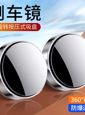 汽车后视镜小圆镜盲区倒车超清辅助反光镜子360度全景广角吸盘式