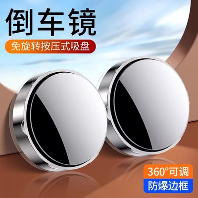 汽车后视镜小圆镜盲区倒车超清辅助反光镜子360度全景广角吸盘式
