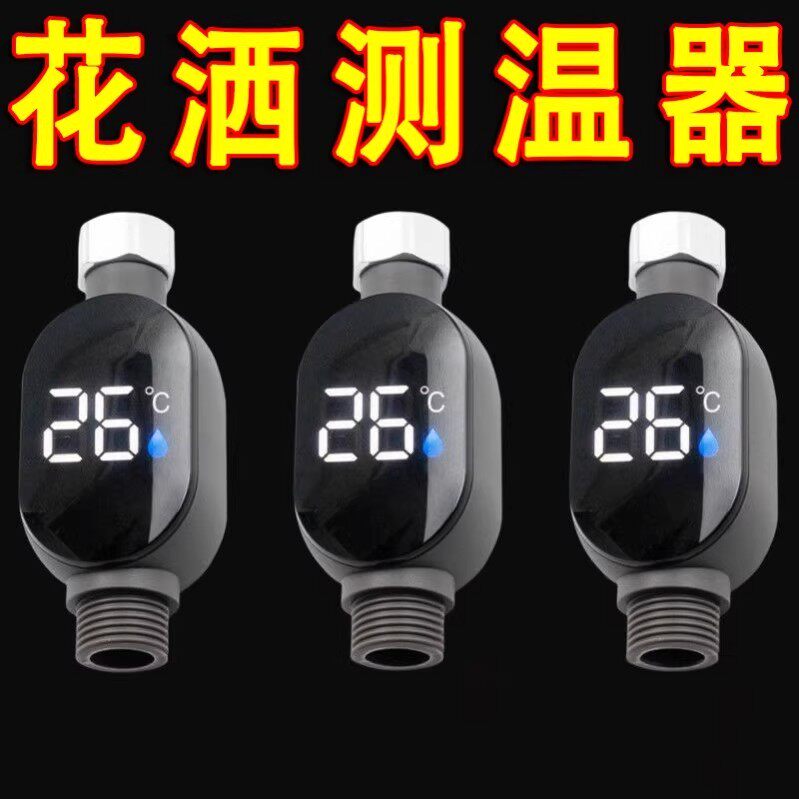 花洒温度显示器宝宝洗澡测温感温淋浴配件显示器太阳能家用水温计