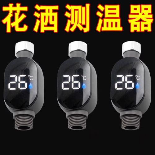 新款家用洗澡防烫伤数显防水测温计花洒水龙头智能温度计