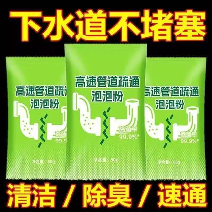 高效管道疏通泡泡粉强力祛味溶解厨房下水道除臭神器管道疏通剂