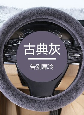 名爵HS ZS GS锐腾MG5锐行mg6名爵3六第三代名爵6方向盘套冬季毛绒