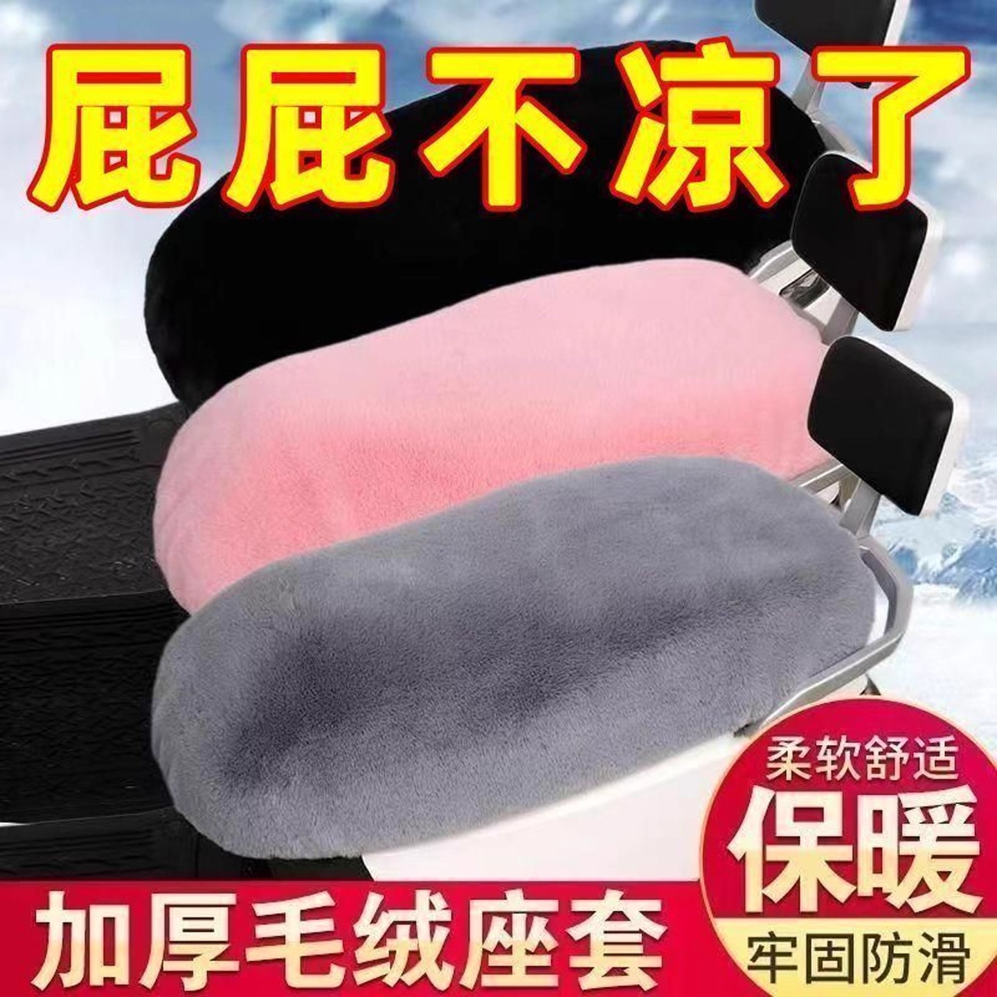 电摩电动踏板车坐垫套电瓶车冬季座垫套秋冬超厚毛绒通用保暖隔凉