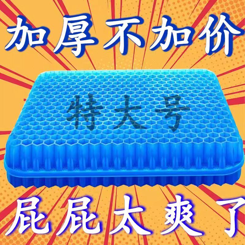 汽车坐垫蜂窝凝胶冰垫夏季硅胶屁垫四季通用货车透气通风冰凉座垫