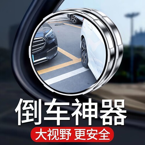汽车后视镜小圆镜360度盲区神器倒车辅助广角超清反光镜子吸盘式