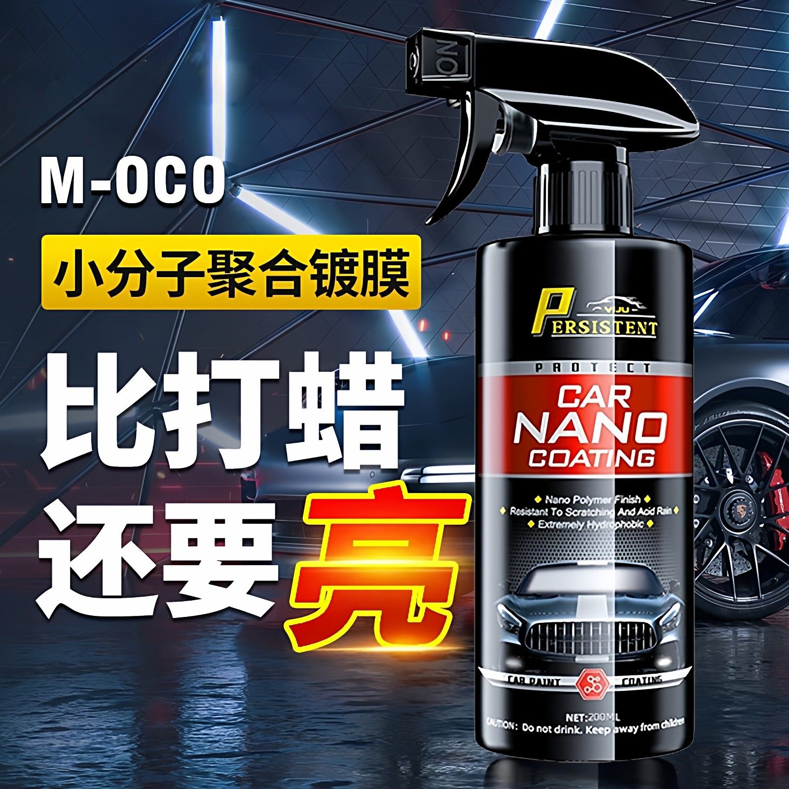 汽车镀膜剂纳米水晶汽车漆面镀膜车衣增亮养护打蜡封釉上光喷雾剂,汽车零部件/养护/美容/维保,车漆镀膜,淘宝优惠券,粉丝福利购,淘宝优惠卷