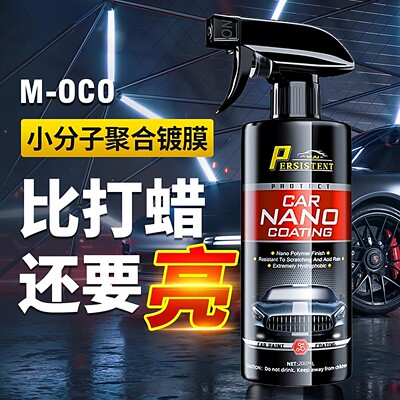 汽车镀膜剂纳米水晶汽车漆面镀膜车衣增亮养护打蜡封釉上光喷雾剂