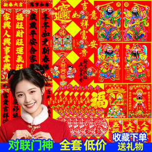 2026新年春节过年农村自建房别墅大门对联春联门神福字装饰品套装