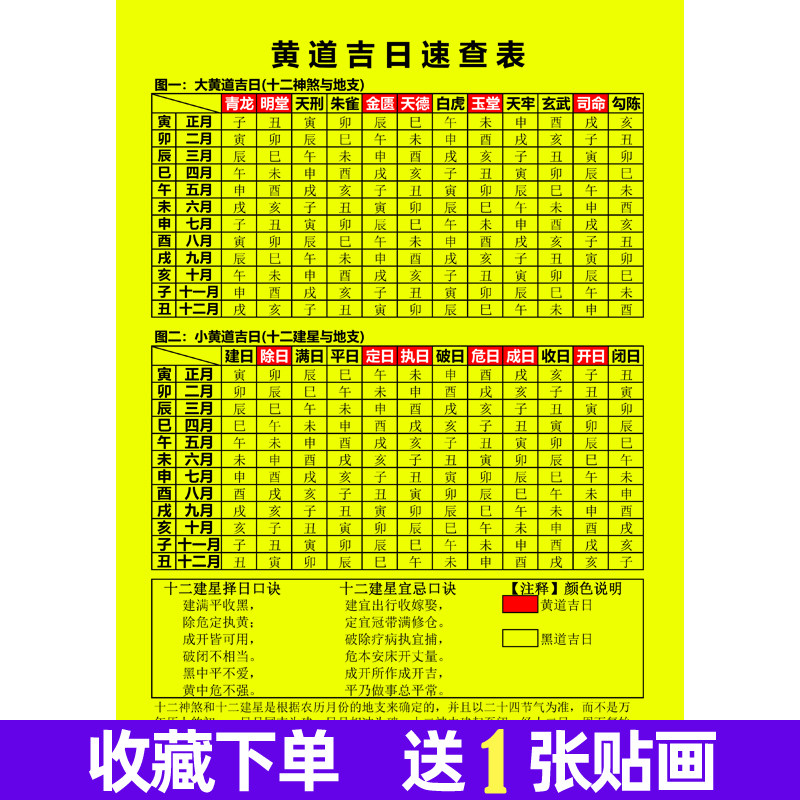 择黄道吉日查询速查表搬家入宅乔版画
