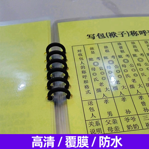 七月半农村写包称呼大全全国各地通用写袱子亲戚辈分称呼全套装订