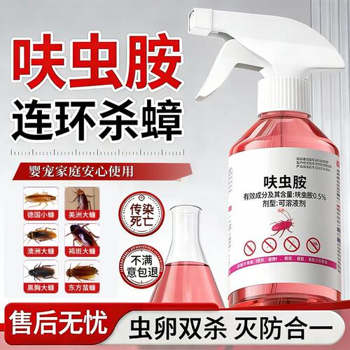呋虫胺杀虫剂室内蟑螂喷雾剂蚂蚁跳蚤驱虫无色无味