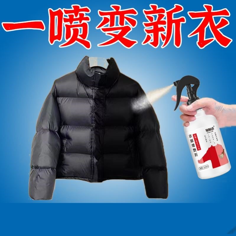 羽绒服补色修复还原剂黑色皮衣物褪色翻新掉色发白褪色恢复增艳剂