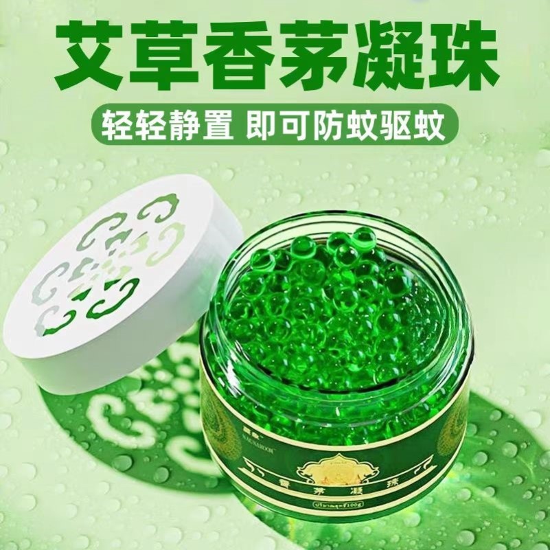 2025新款艾草香茅驱蚊凝珠室内户外婴儿童强力驱赶防蚊子苍蝇神器
