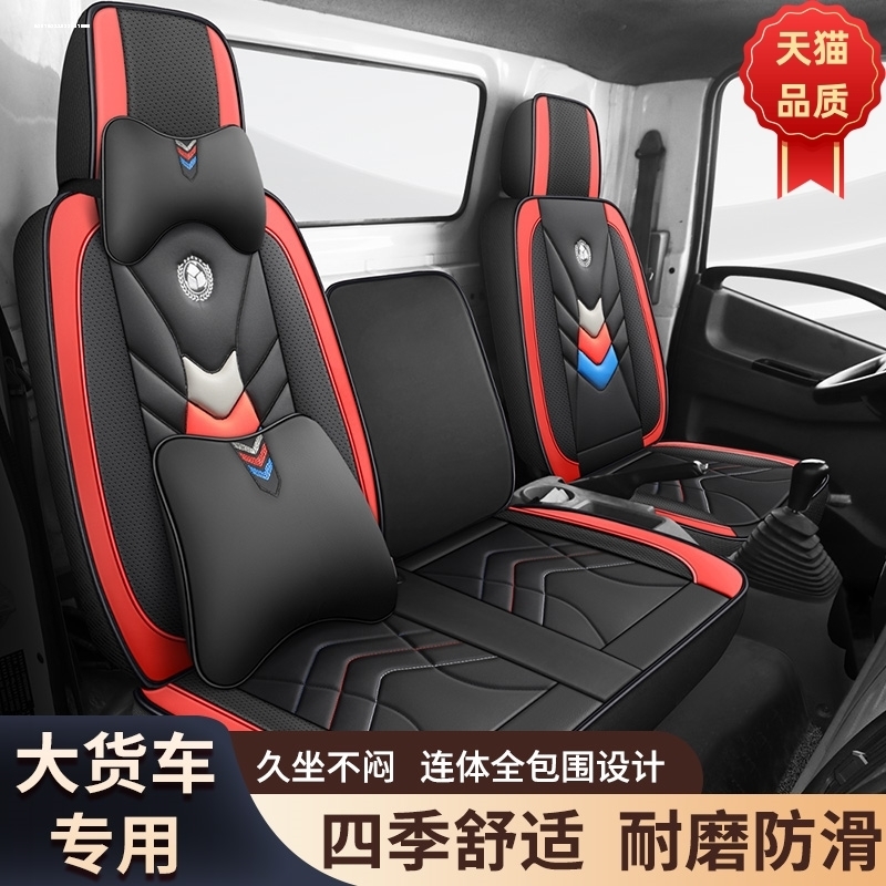 东风畅行D3S X3 D7H D17D1S拓行D1L D3L天锦KRVR锦程KH货车座套皮