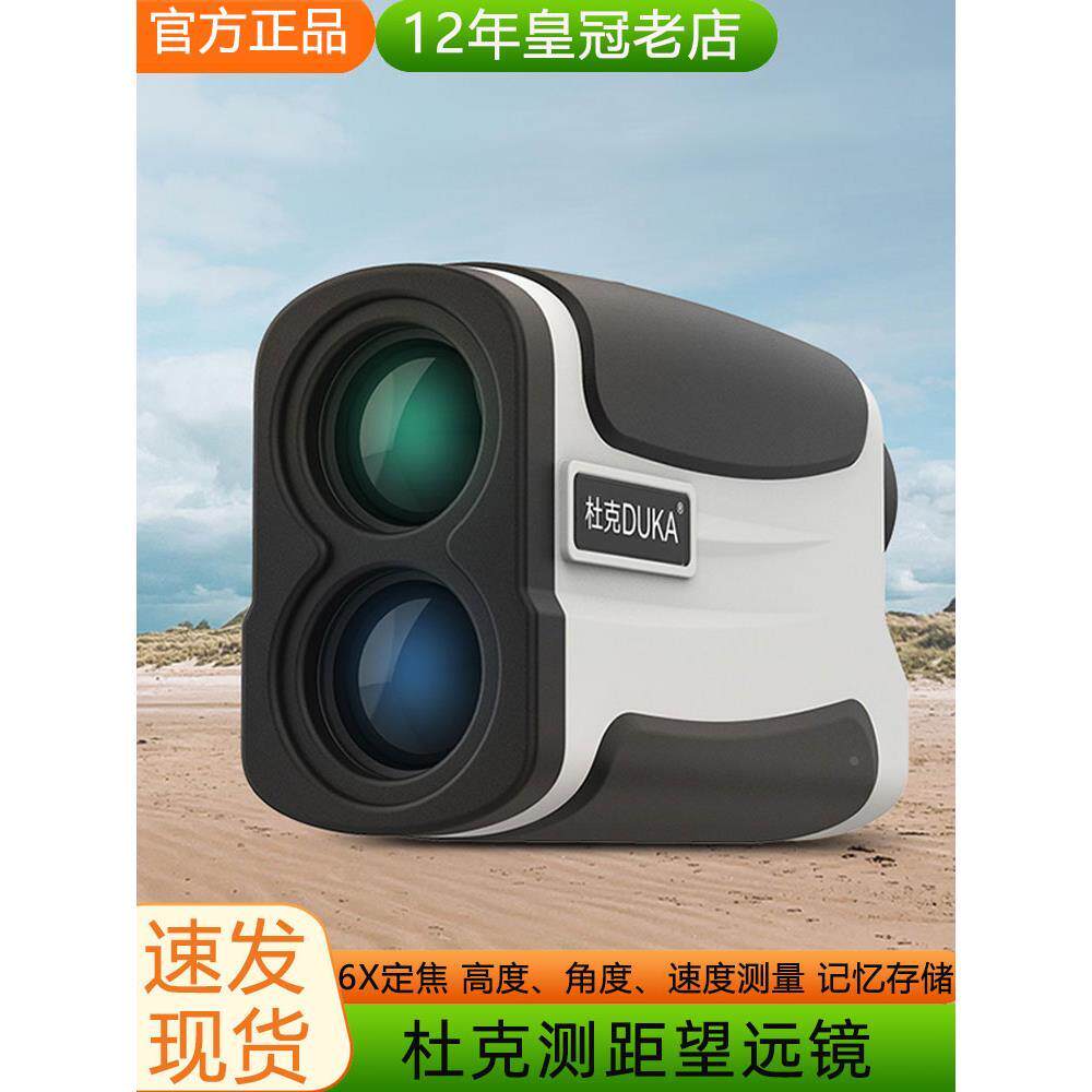 杜克激光测距仪望远镜户外室外距离手持红外线电子尺测量仪高精度