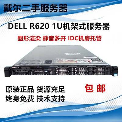 DELL R620 新款40核 E5-2697V2 静音虚拟机多开服务器主机 PK720