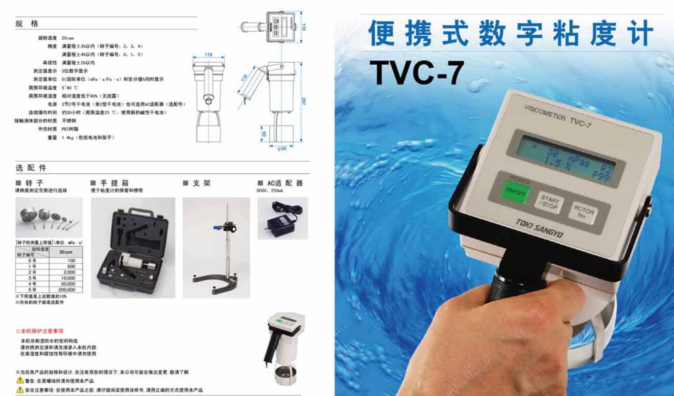 东机产业的粘度计TVC-7 0号转子 1 2 3 4号转子