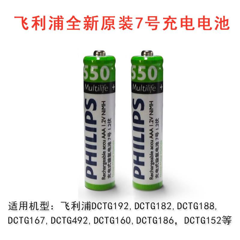 全新原装充电电池7号两节装550mAh192/182/492/188/160/18