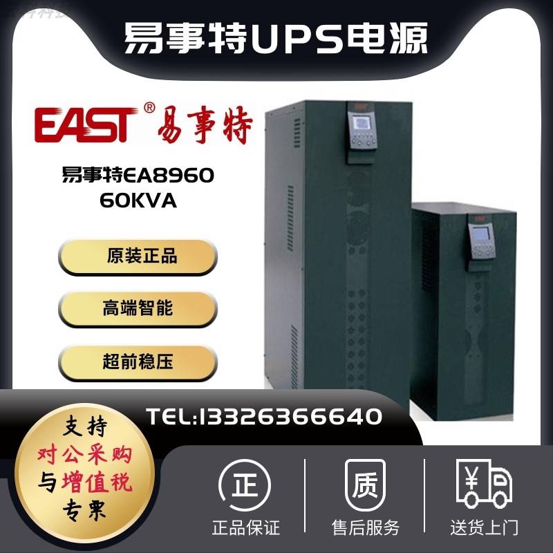 EAST易事特EA8960易事特UPS不间断电源60KVA在线式工频机外接电池