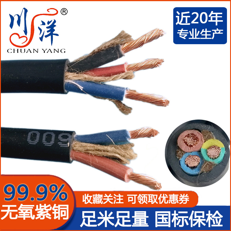 川洋国标电缆线三芯电线纯铜软橡套yc2-3芯橡胶电缆yz3*2.5橡胶线