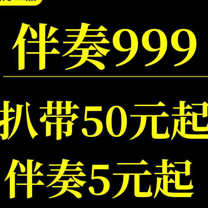 孙楠 羊驼 我想大声告诉你 伴奏 高品质 立体声 蒙面歌王