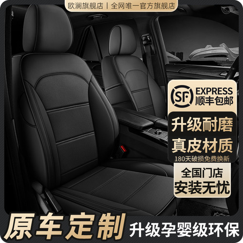 【好货推荐】专用真皮全包座套
