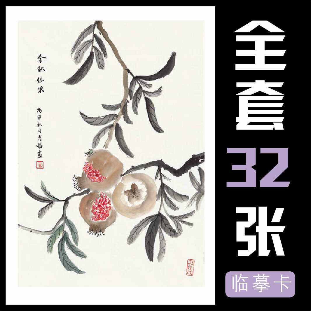 初学国画启蒙美术临摹卡儿童国画起步画册少儿国画蔬菜瓜果32张