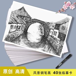 风景钢笔画原创临摹卡创意艺术培训班自然风光写生素描风景画40张