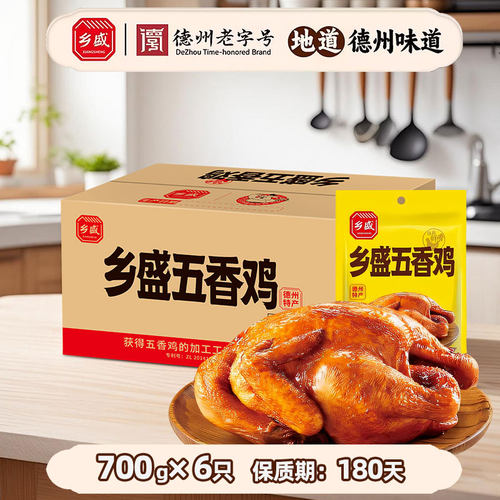 清真乡盛五香鸡山东特产卤味鸡肉