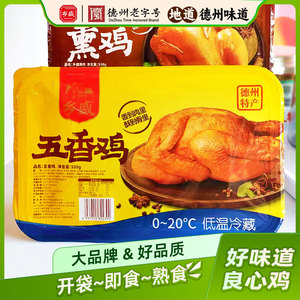乡盛五香鸡脱骨扒鸡德州特产