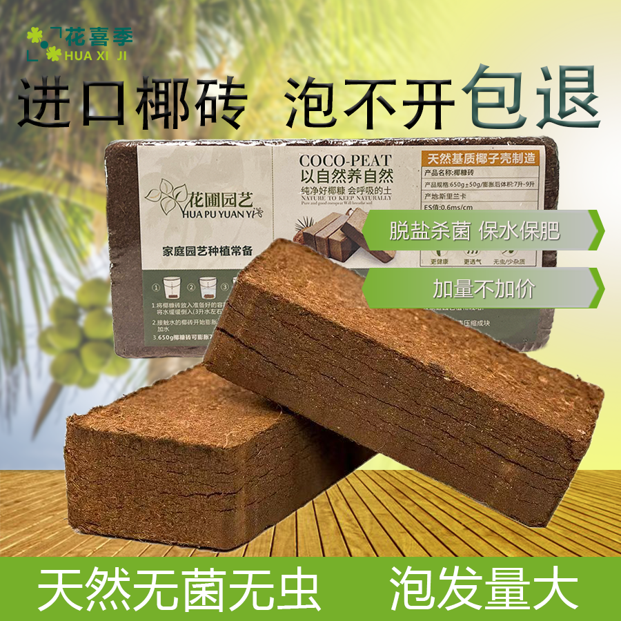 花喜季椰砖椰糠种菜养花通用型