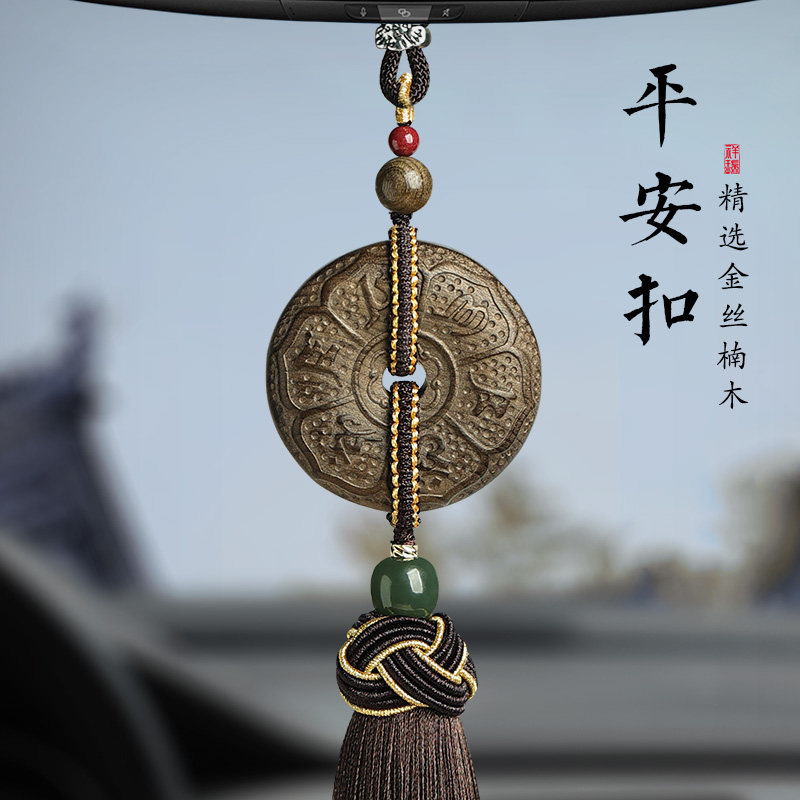 金丝楠平安扣汽车挂饰高档2025新款木质礼物车载内吊饰后视镜挂件,汽车用品/电子/清洗/改装,车挂,淘宝优惠券,粉丝福利购,淘宝优惠卷