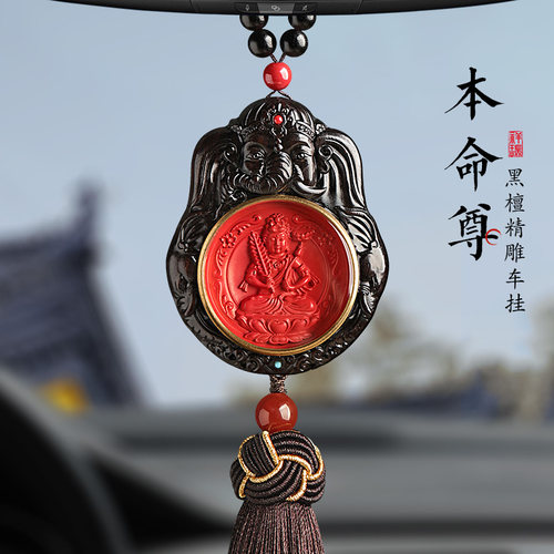 觅境生肖本命尊汽车后视镜挂件