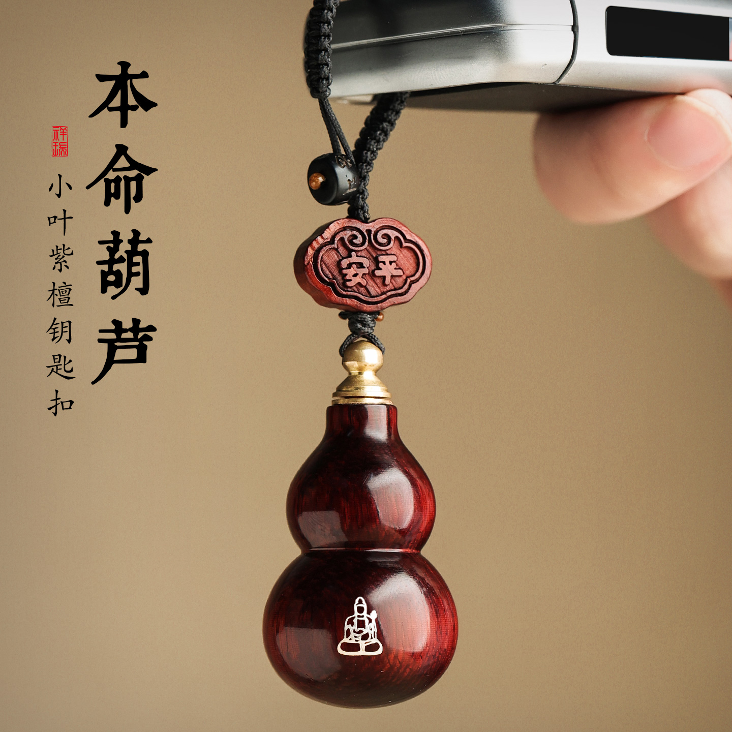 小叶紫檀葫芦挂饰本命年属蛇年2025新款礼物男女士汽车钥匙扣挂件