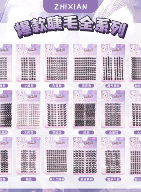 假睫毛全家福免胶大容量太阳花