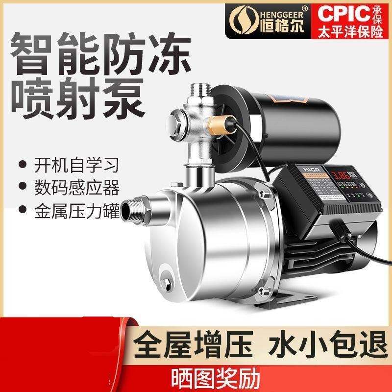 恒格尔增压泵家用全自动不锈钢自吸泵自来水管道加压泵220V抽水泵高性价比高么？