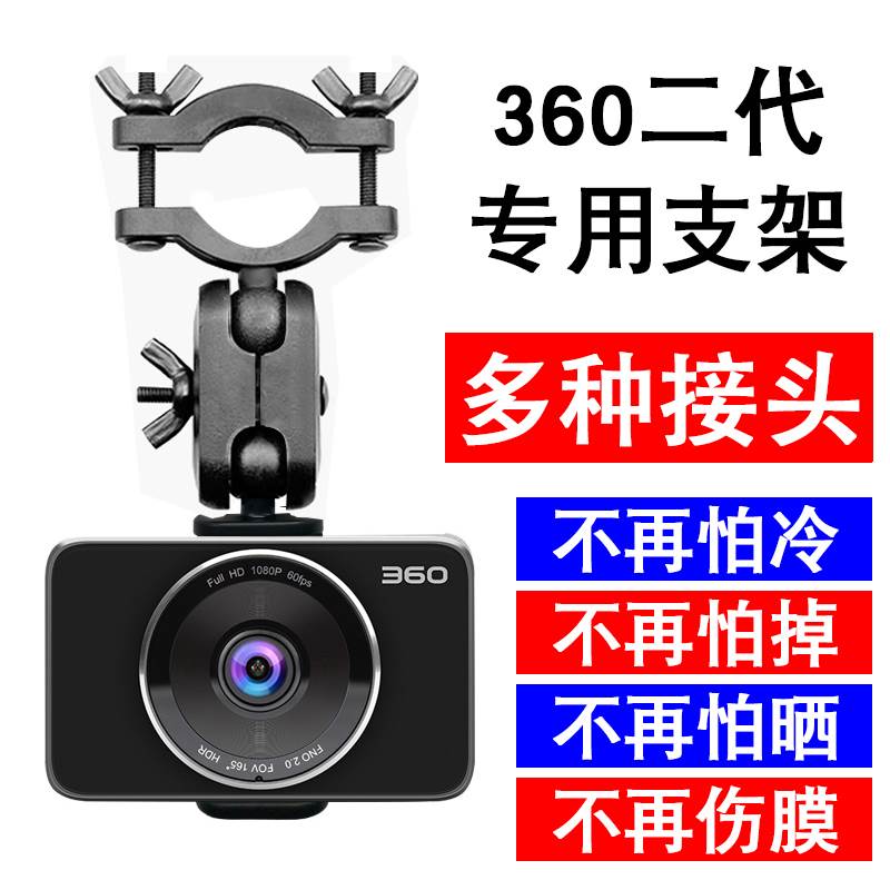 360隐藏式G600美猴王三代行车记录仪专用固定后视镜记录仪支架