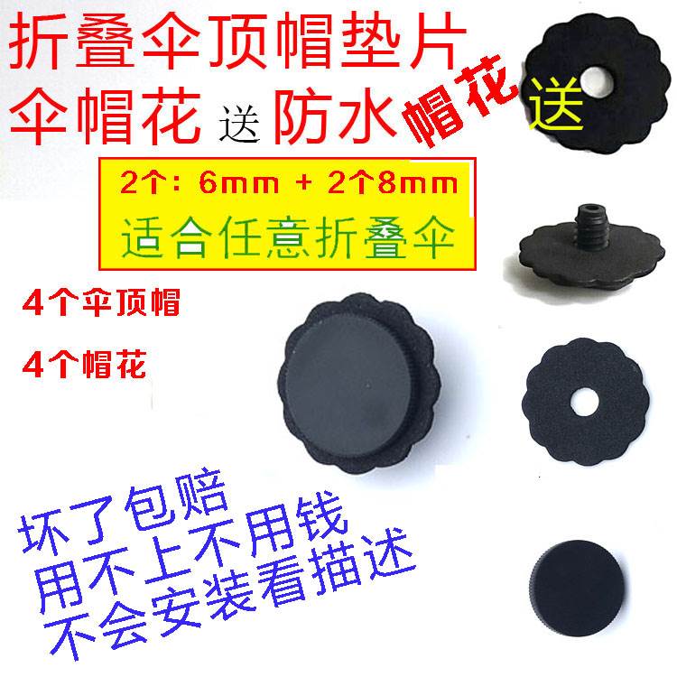 包邮伞帽小黑伞柠檬伞顶螺丝帽太阳伞配件雨伞修伞零件雨伞配件