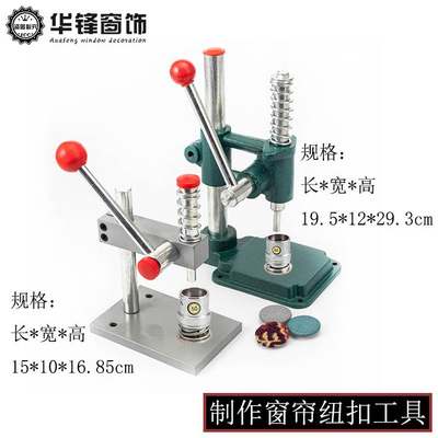 窗帘工具布包扣机压扣机包纽机包布扣机器工具手作材料纽扣机