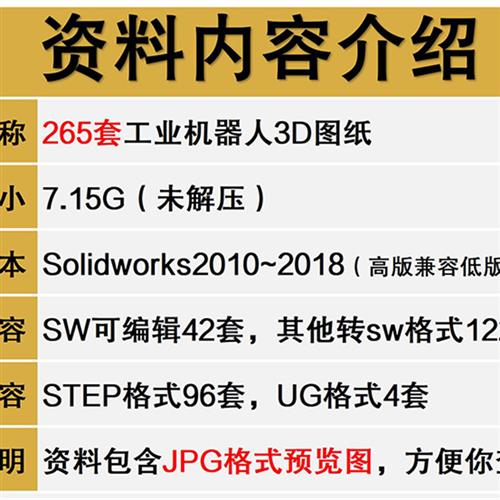 新款265套工业机器人3D图纸机械臂设计焊接机械手发那科ABB手三维