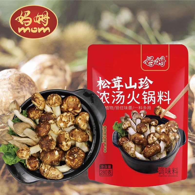 280g火锅料云南浓汤妈姆