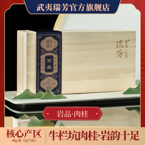 武夷瑞芳｜牛栏坑肉桂坑涧岩茶